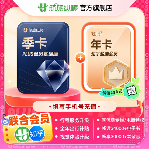 【活动专享】航旅纵横基础版季卡 航旅纵横PLUS会员3个月 基础版