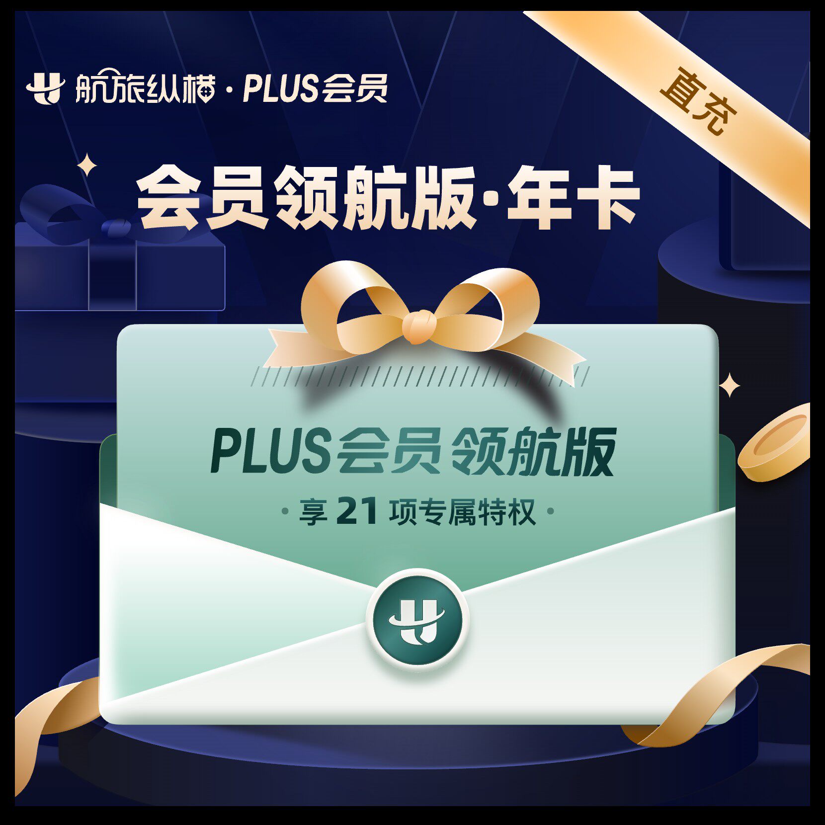 【直充】航旅纵横领航版plus会员年卡航旅纵横会员365天