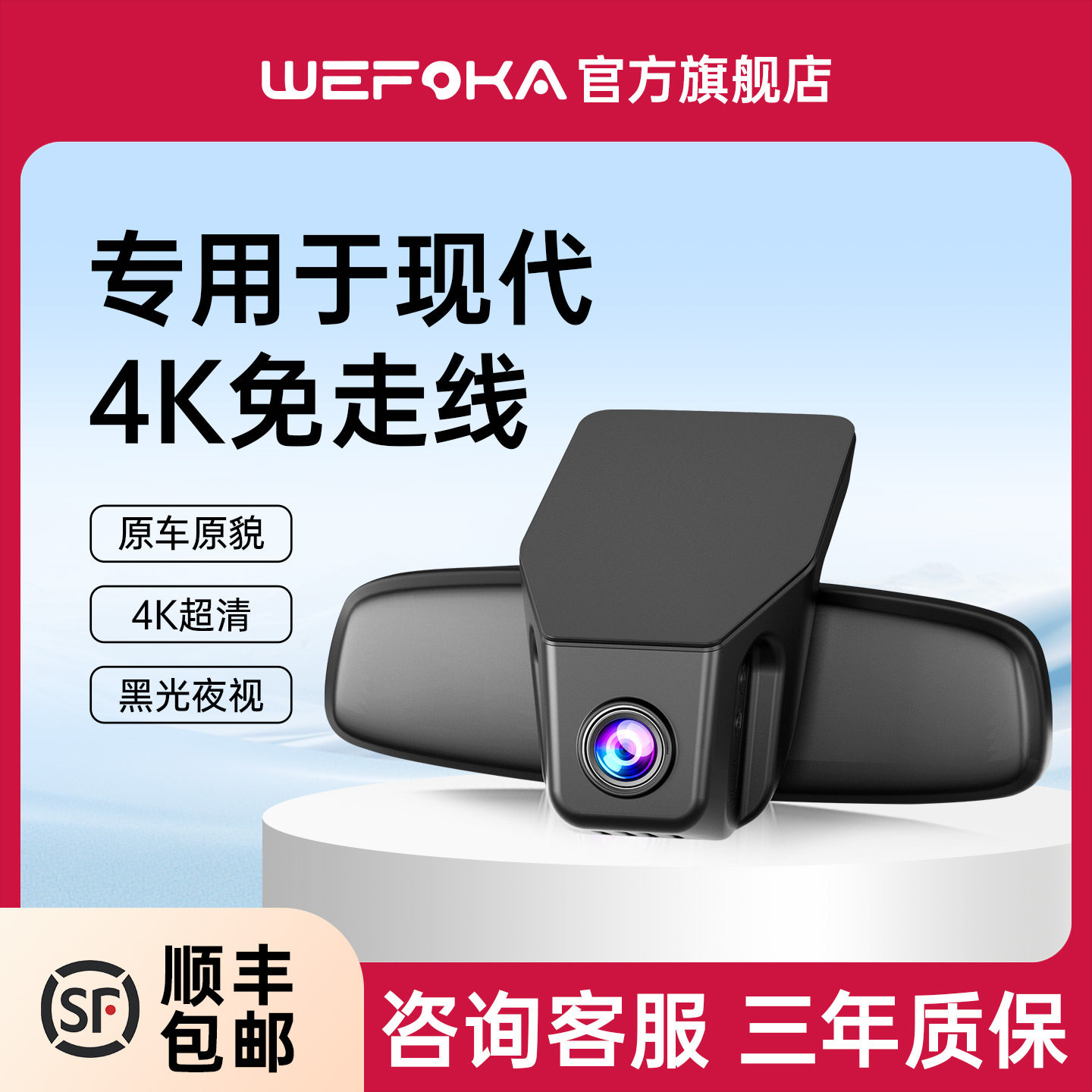 WEFOKA 专用于现代ix35名图朗动伊兰特瑞纳悦动新胜达行车记录仪