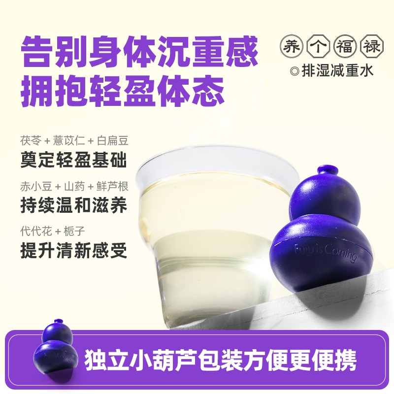 养个福禄无湿水赤小豆薏米茯苓免煮茶包0糖0茶多酚湿气寒气重脾胃