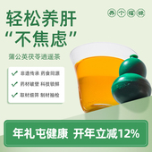 养个福禄蒲公英茯苓逍遥茶解甘郁明目调情绪改善暗沉黄气养生茶