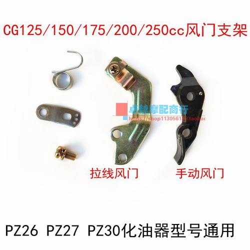 摩托车化油器手动风门改拉线风门