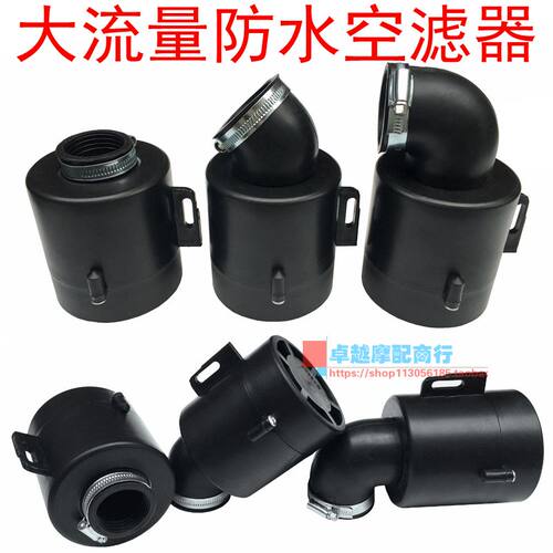 踏板摩托车防水大流量空气滤清器