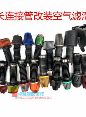 加长连接管改装防水空气滤清器