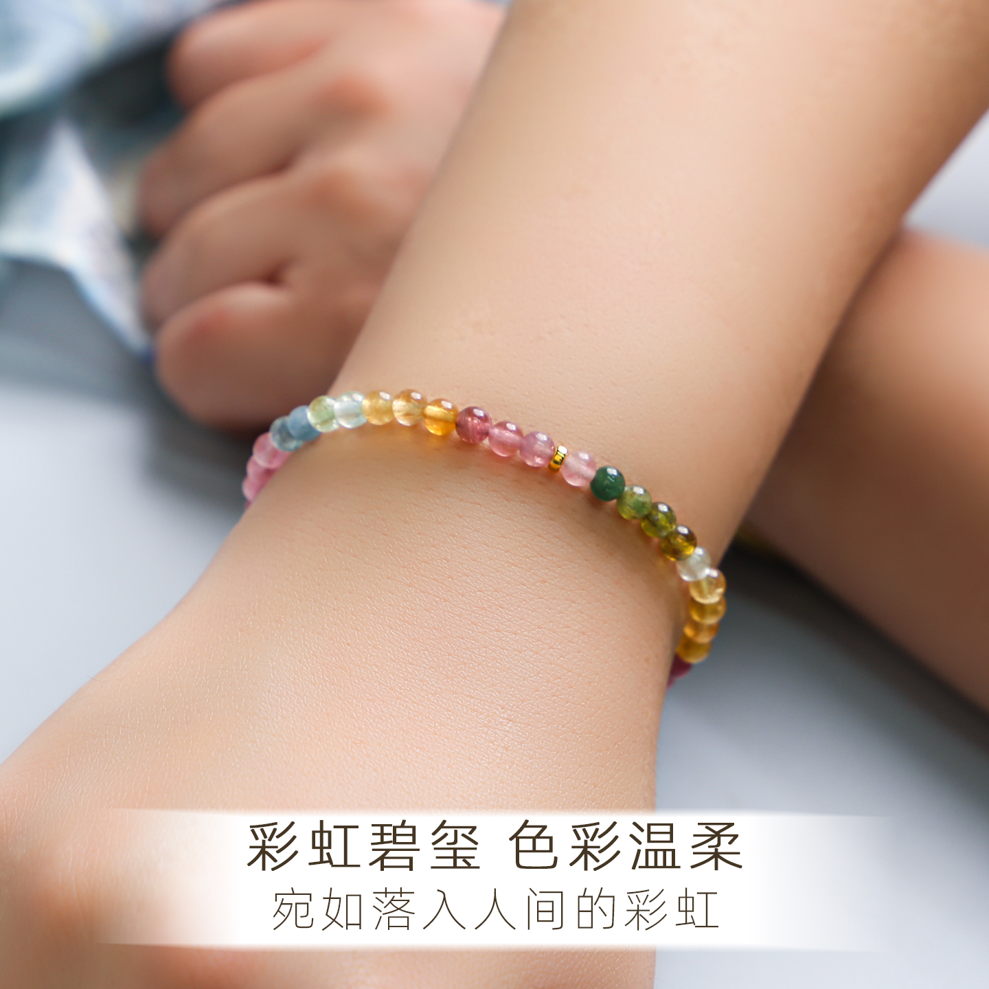 天然碧玺手串彩虹渐变水晶串珠