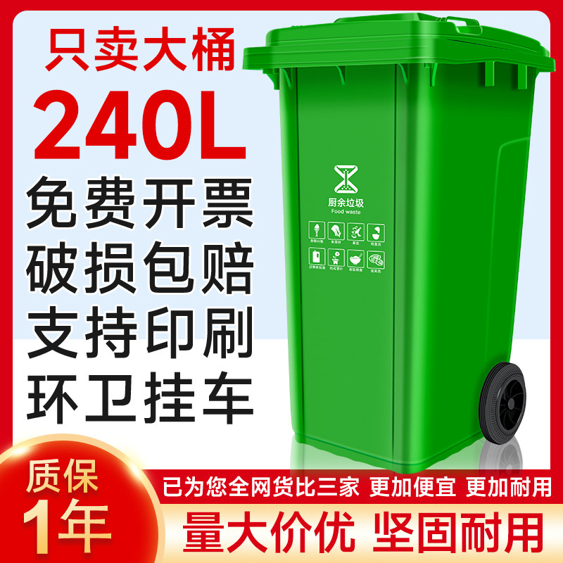 240L环卫挂车大容量户外分类垃圾桶大号商用加厚社区物业餐饮厨房