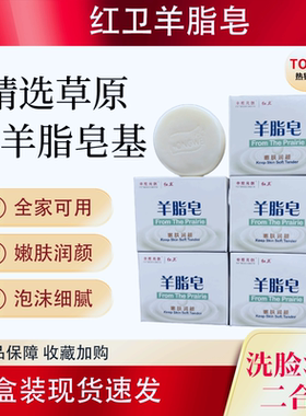 红卫羊脂皂官方正品清洁香皂洗脸洗手皂沐浴嫩肤肥皂泡沫细腻丰富