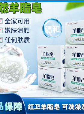 红卫羊脂皂官方正品清洁香皂洗脸洗手皂沐浴嫩肤肥皂泡沫细腻丰富