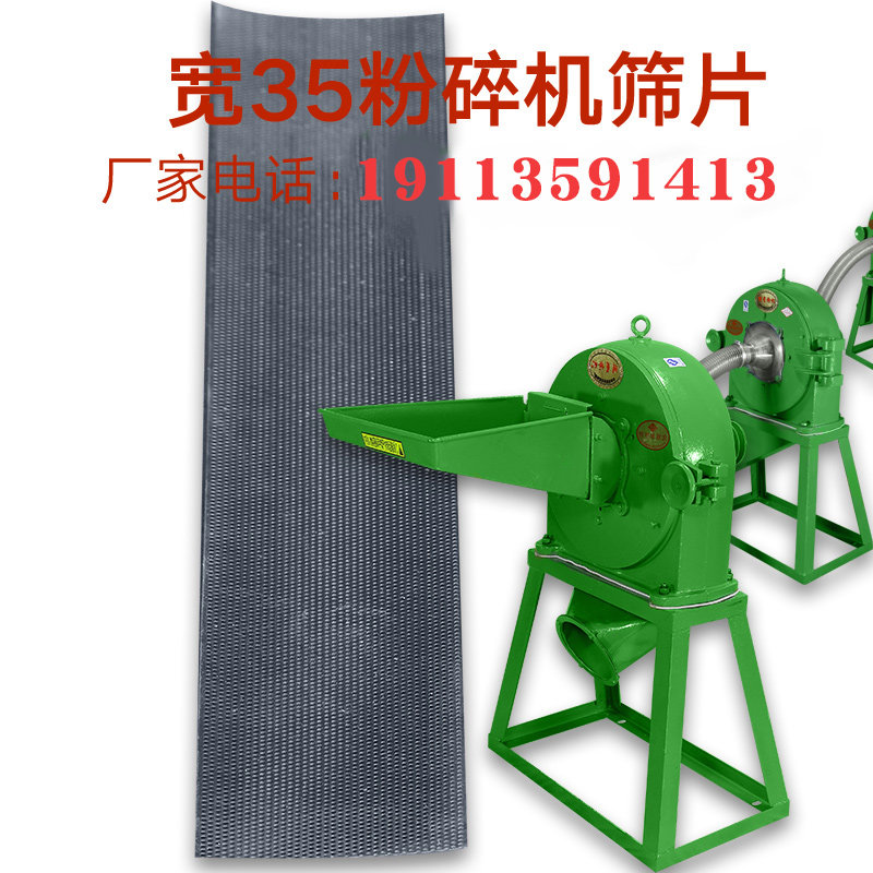 宽35 粉碎机商用筛网片子 五谷杂粮磨粉机打粉机超细家用配件罗底