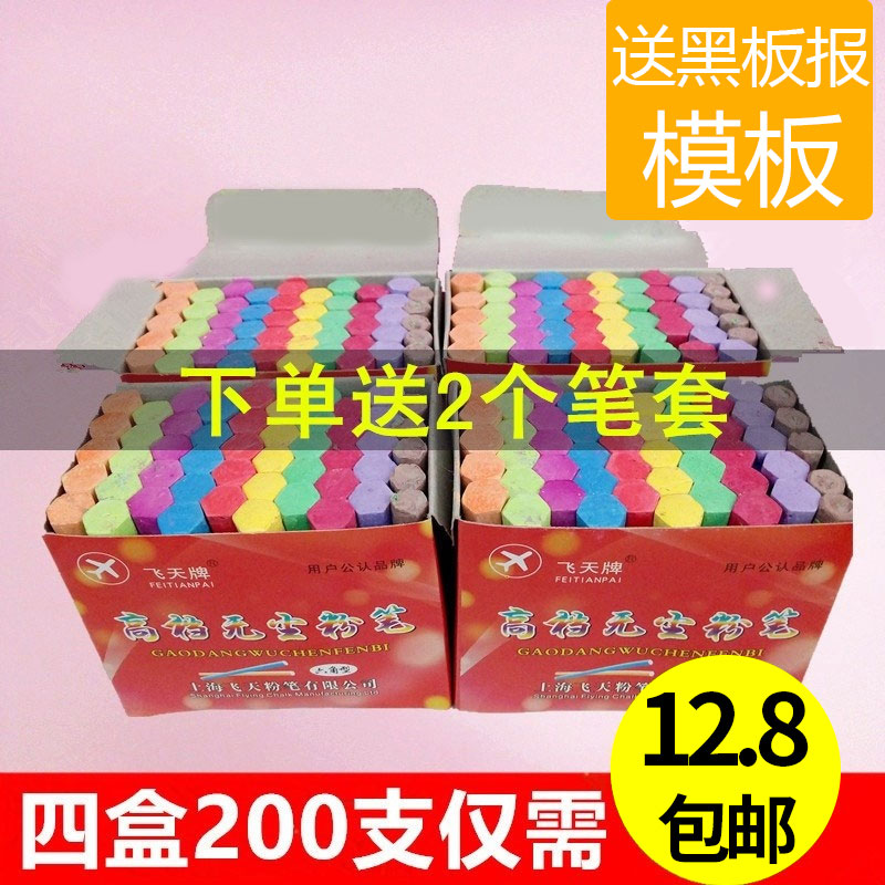 彩色粉笔 儿童六棱无尘鲜艳飞天牌10色黑板报专用家用教学六角