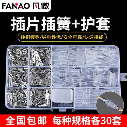 插拔式插簧插片组合套装接线端子6.3/4.8/2.8m冷压端子电线连接器