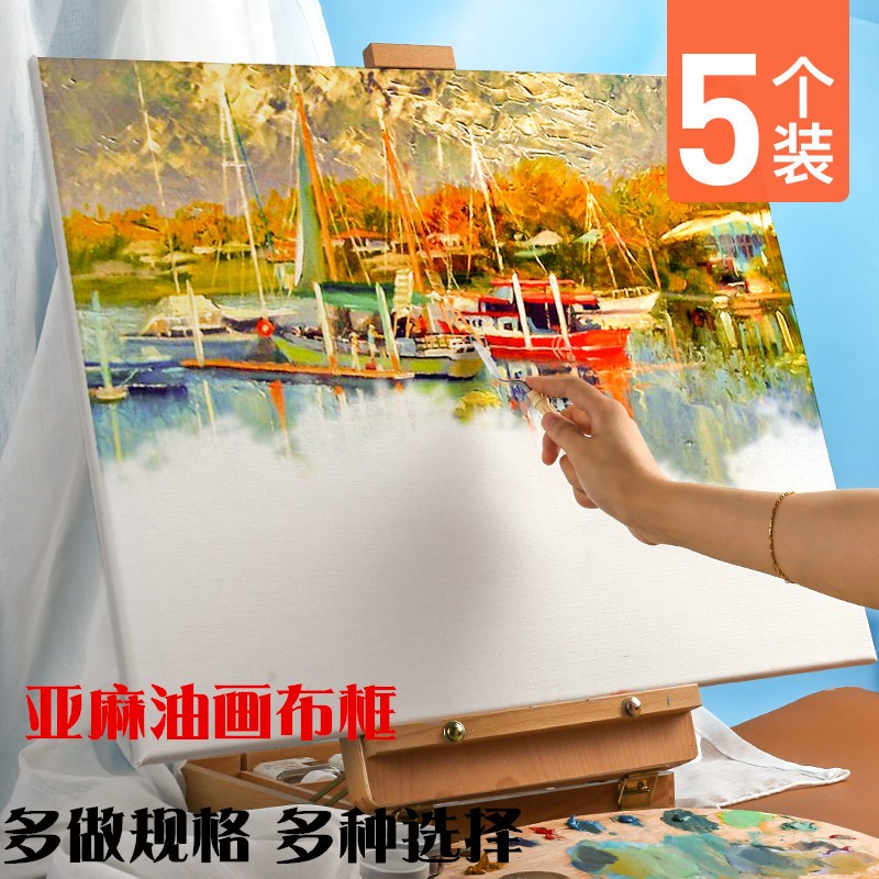 亚麻油画框油画框油画板空白画框丙烯画画框纯棉亚麻油画布画板