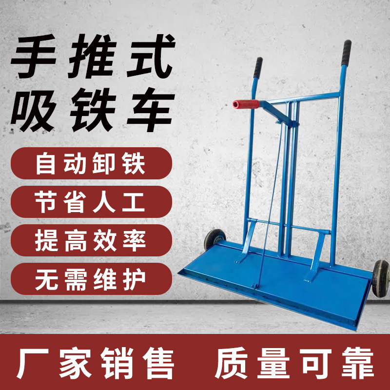 手推式吸铁车除铁车磁铁器磁力扫把强磁清扫车自卸式推车吸铁器