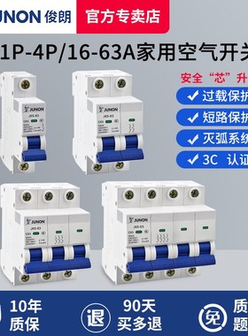 俊朗1P空气开关家用2P63A小型3P断路器32a自动跳闸16a电闸三相电