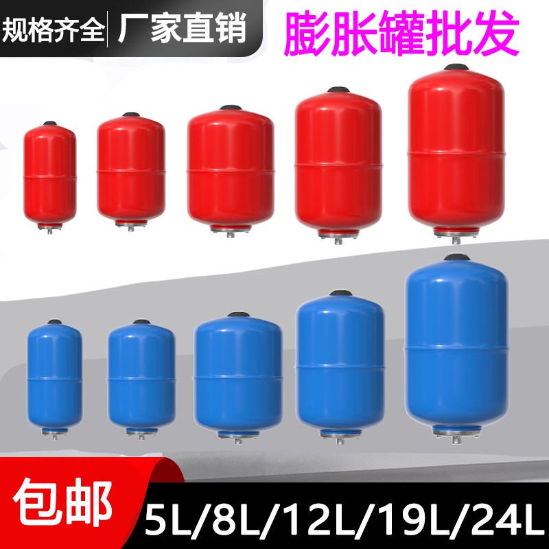 5升稳压罐水泵压力罐膨胀罐气压罐5L气压补水定压供空气能膨胀罐