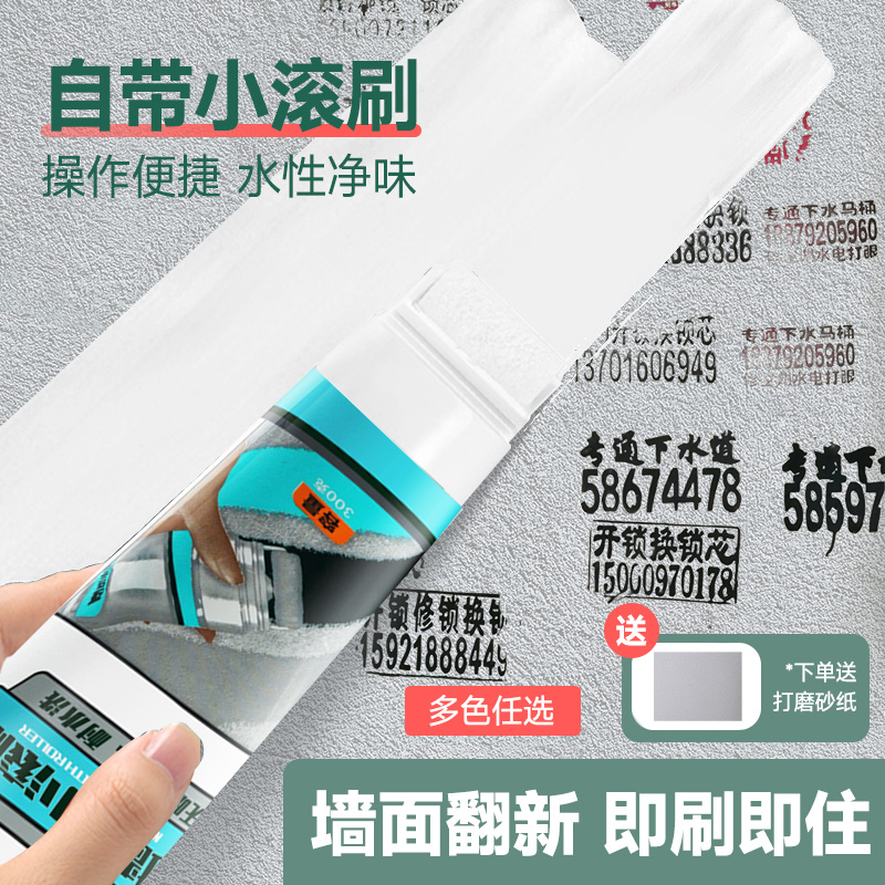 墙壁修复白墙去污神器乳胶漆墙面翻新家用墙面修补漆彩色墙漆净味