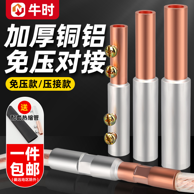 铜铝接头过渡连接器接线夹快速接线端子电线免压大功率快接头神器