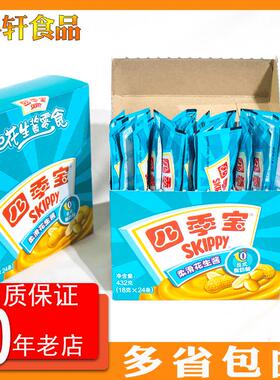 包邮四季宝柔滑花生酱SKIPPY Peanut Butter便携独立装面包酱432g
