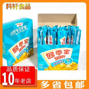 包邮四季宝柔滑花生酱SKIPPY Peanut Butter便携独立装面包酱432g