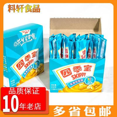 包邮四季宝柔滑花生酱SKIPPY Peanut Butter便携独立装面包酱432g