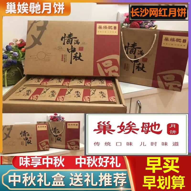 长沙巢娭毑莲蓉蛋黄五仁月饼曹埃及纯手工糕点中秋月饼礼盒装团购