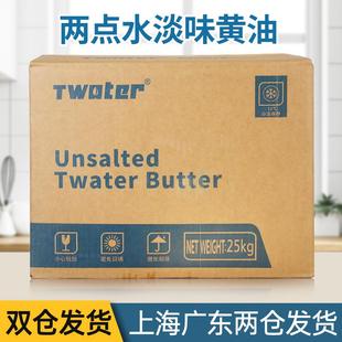 两点水淡味黄油25kg/箱 无盐大黄油曲奇蛋糕涂抹面包烘焙专用商用