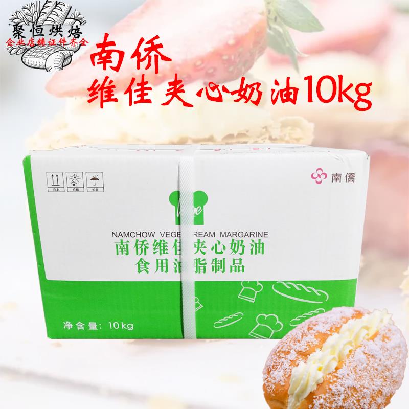 南侨维佳夹心奶油人造奶油10kg泡芙面包蛋糕夹心装饰不二夹心奶油