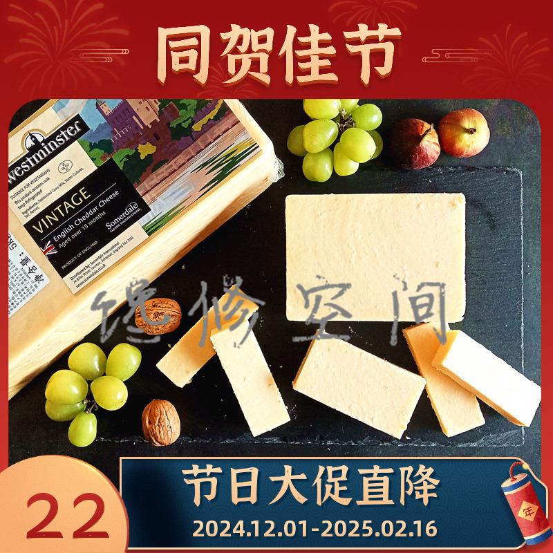 威斯敏斯特15个月成熟切达 英国手工车达奶酪Vintage Cheddar