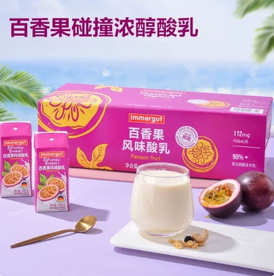 山姆代购IMMERGUT 进口 百果香风味酸乳200ml酸牛奶早餐奶乳酸菌