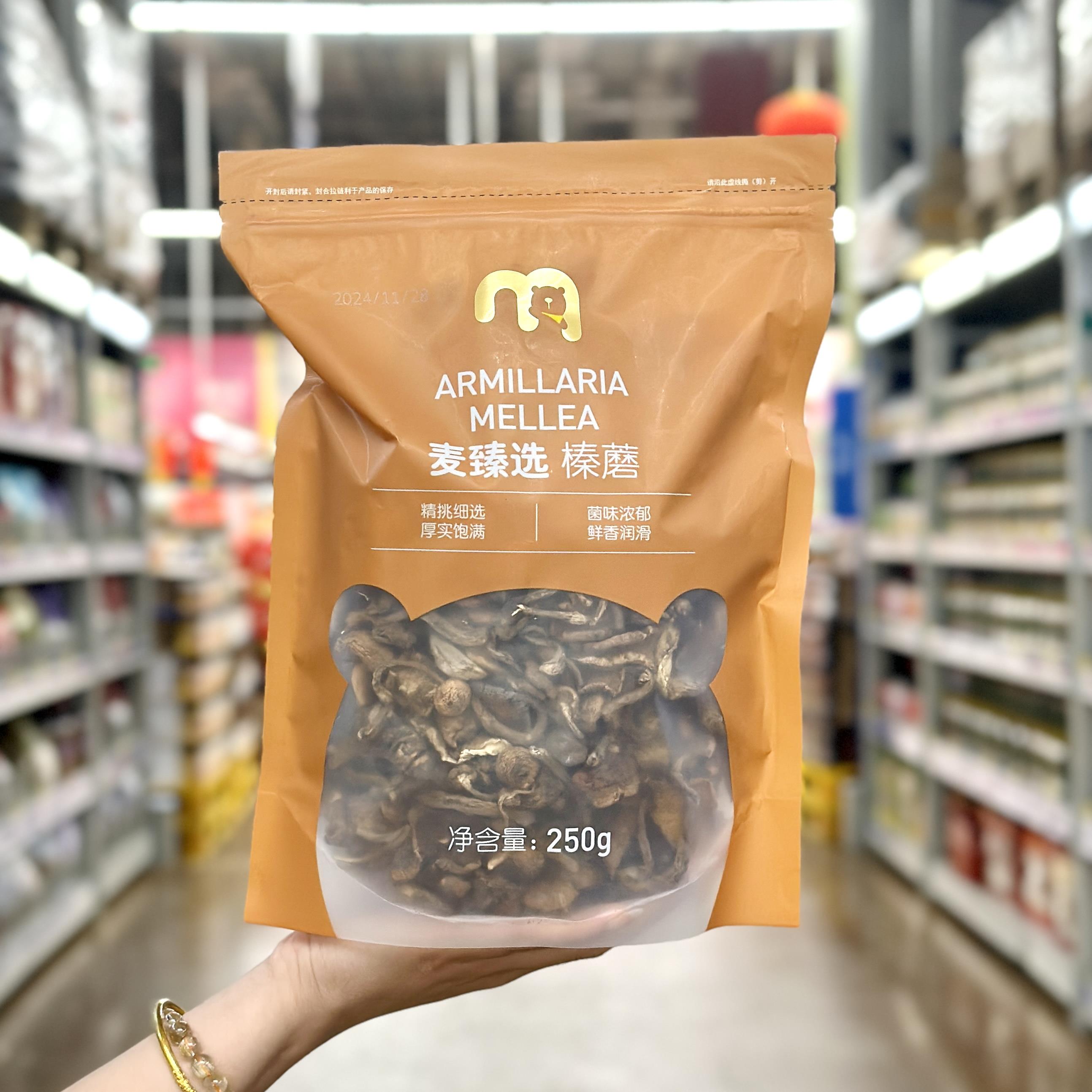 麦德龙代购麦臻选榛蘑250g干货小鸡炖蘑菇无根蘑菇丁营养素食配菜
