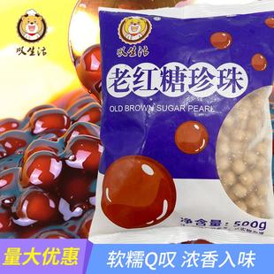 叹生活老红糖珍珠煲金珠Q弹冷冻波霸黑糖珍珠粉圆热饮奶茶店专用
