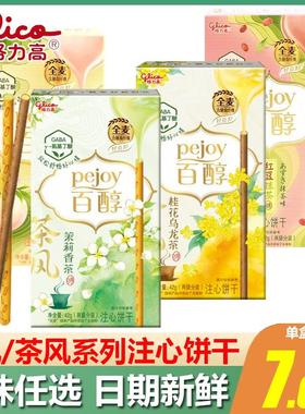 格力高百醇饼干茉莉香茶Pejoy百醇和风茶风系列注心饼干儿童零食