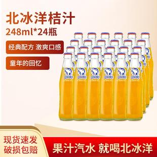北冰洋汽水桔汁玻璃装老北京汽水网红饮料248ML*24瓶 新日期