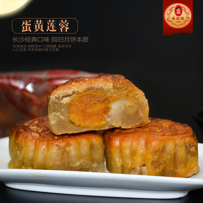 长沙巢娭毑月饼手工广式莲蓉蛋黄伍五仁月饼散装佳节月饼