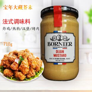 进口宝年大藏芥末酱710g法式第戎黄芥末酱汉堡寿司沙拉酱西餐料理