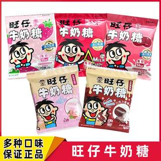 旺仔牛奶糖草莓巧克力香草味15克袋装独立包装儿童休闲糖果零食品