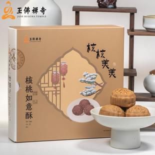 上海玉佛素斋核桃如意酥礼盒装传统糕点心零食小吃特产送长辈