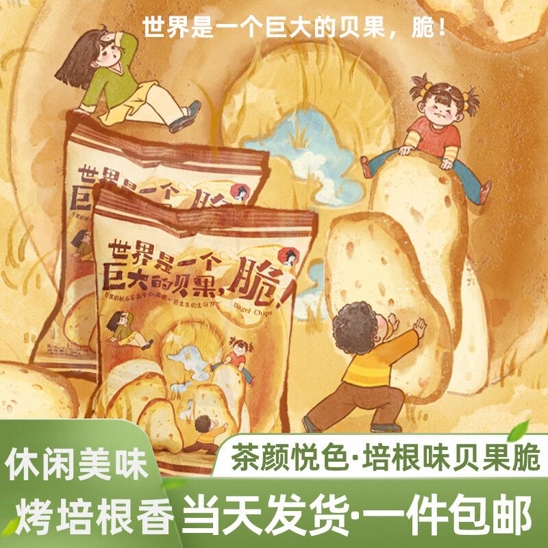 茶颜悦色贝果脆烤培根味面包干旗舰零食礼包茶包早餐休闲下午茶点