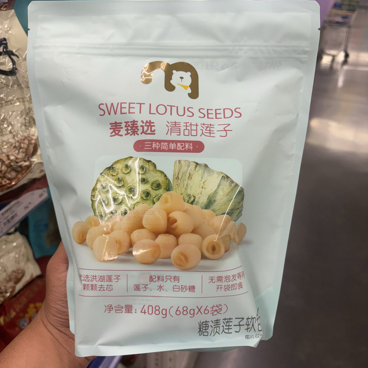 麦德龙麦臻选清甜莲子408g糖渍莲子即食莲子