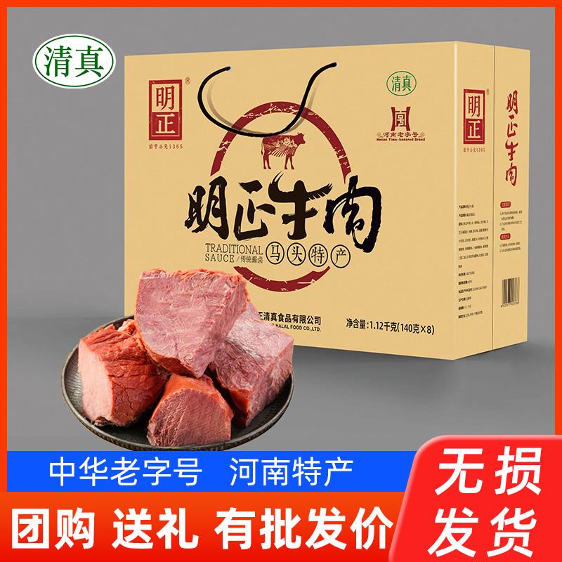 周口特产五香牛肉清真卤牛肉熟食即食真空酱牛肉整箱年货礼盒装
