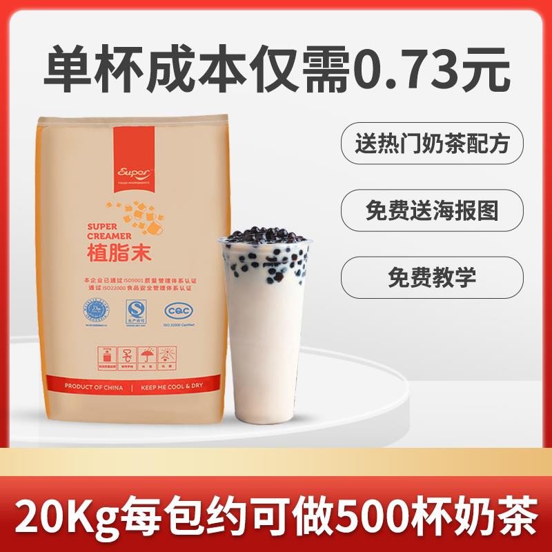 super超级cs966植脂末20kg大包奶精粉牛乳商用奶茶店专用原材料