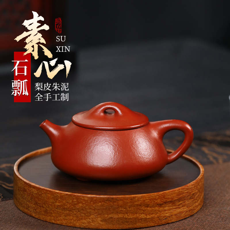 宜兴紫砂壶原矿梨皮朱泥石瓢壶