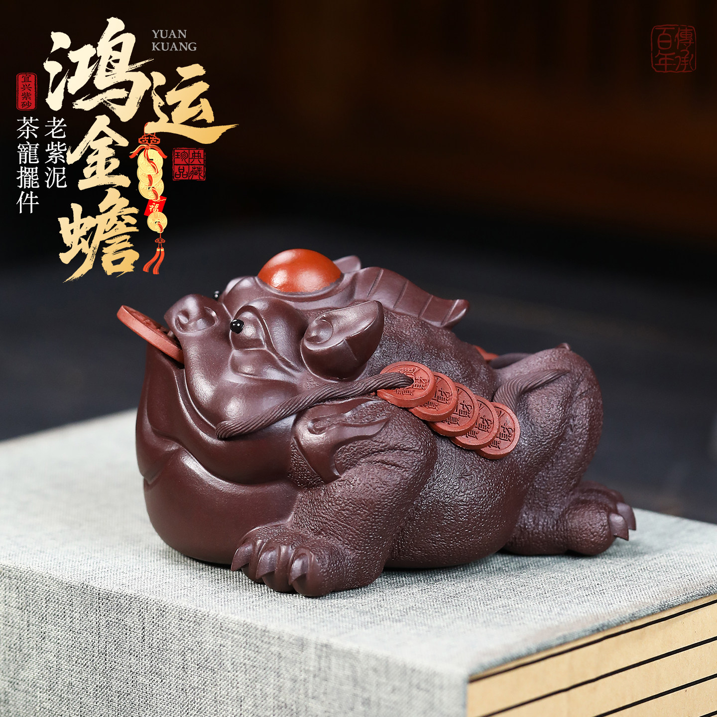 紫砂茶宠精品可养宜兴原矿纯手工鸿运当头三足金蟾茶玩茶桌小摆件