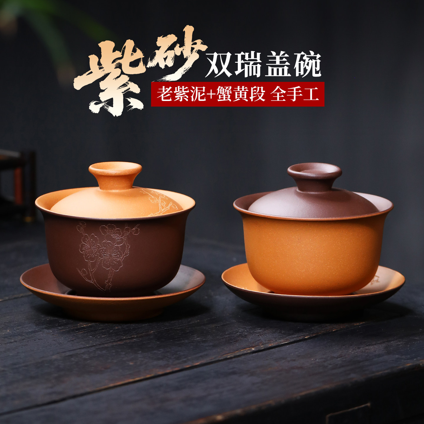 砂仙宜兴紫砂盖碗纯手工原矿老紫泥三才盖碗泡茶碗功夫茶具情侣款