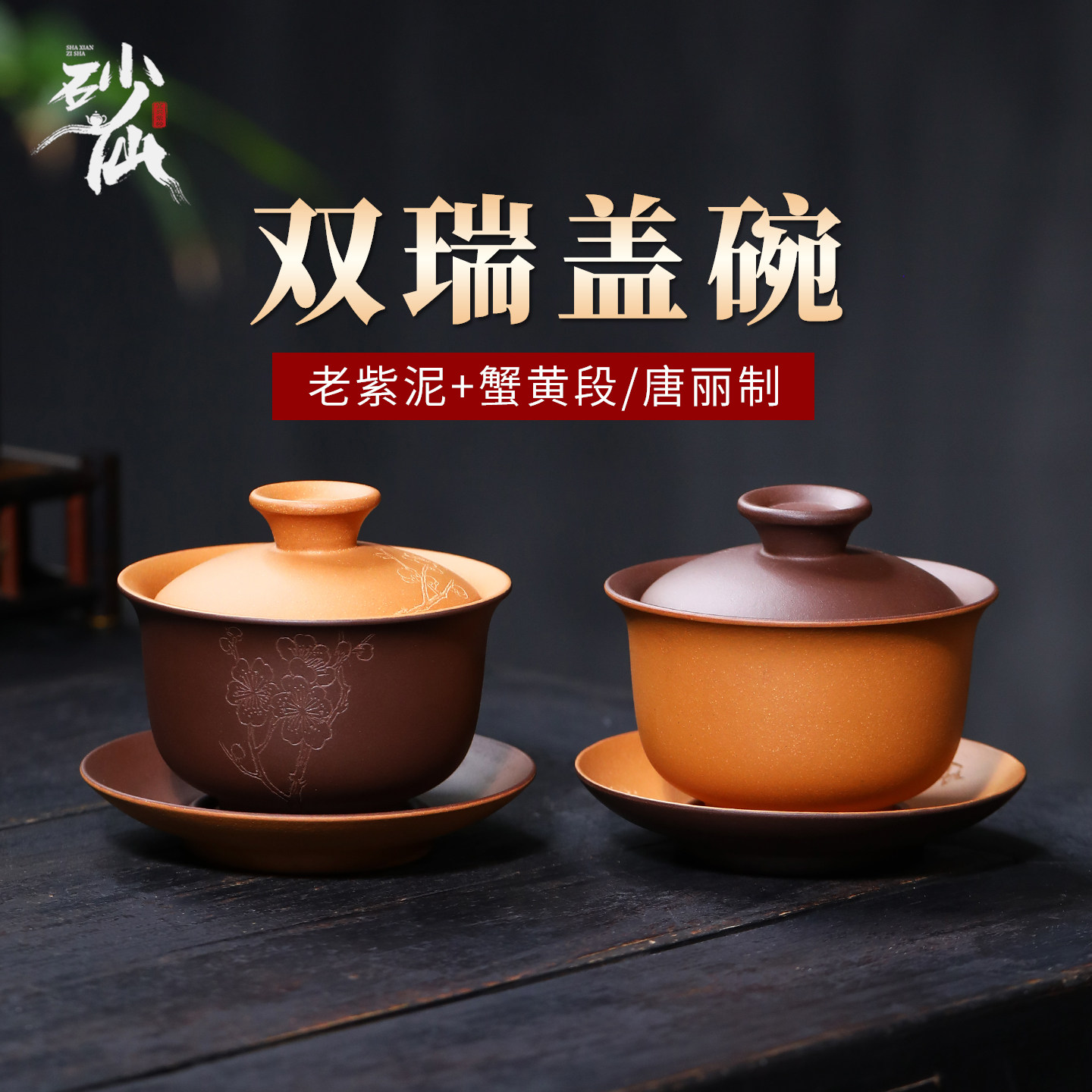 砂仙宜兴紫砂盖碗纯手工原矿老紫泥三才盖碗泡茶碗功夫茶具情侣款