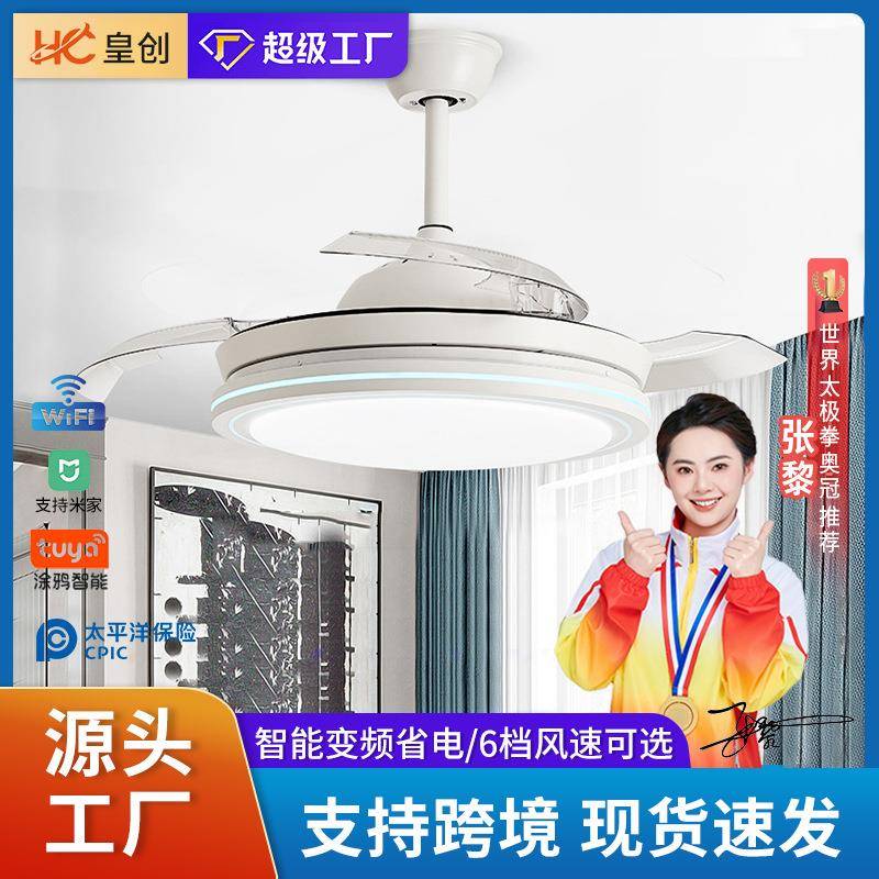 现代简约风扇灯变频智能客厅家用电扇一体灯餐厅书房隐形吊扇灯