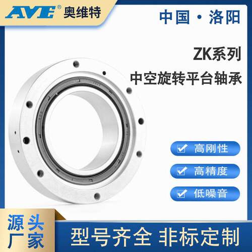 ZK275中空旋转平台轴承工业机器人关节交叉滚子轴承源头厂家定制