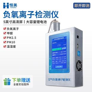 负氧离子检测仪多功能空气负氧离子甲醛pm2.5测试离子浓度检测仪