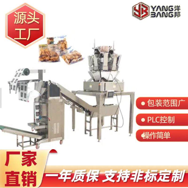 全自动链斗包装机组合称计量精准鱼丸豆芽菜坚果枸杞红枣包装机