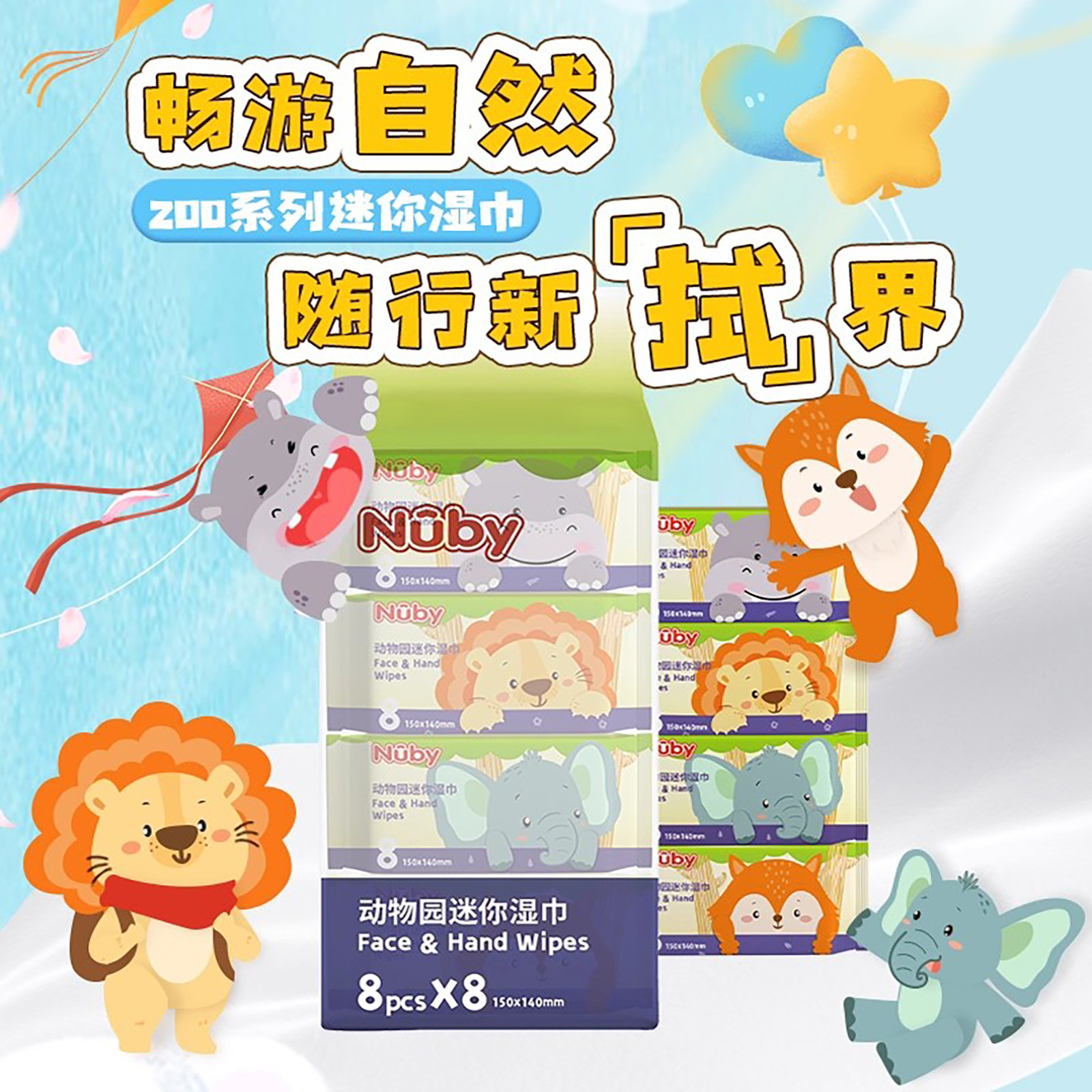 努比Nuby动物园系列迷你湿巾8抽随身口袋装小包宝宝纯水手口专用,婴童用品,普通婴童湿巾,淘宝优惠券,粉丝福利购,淘宝优惠卷